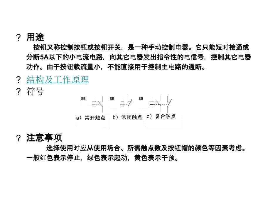 基本电气元件介绍_第5页