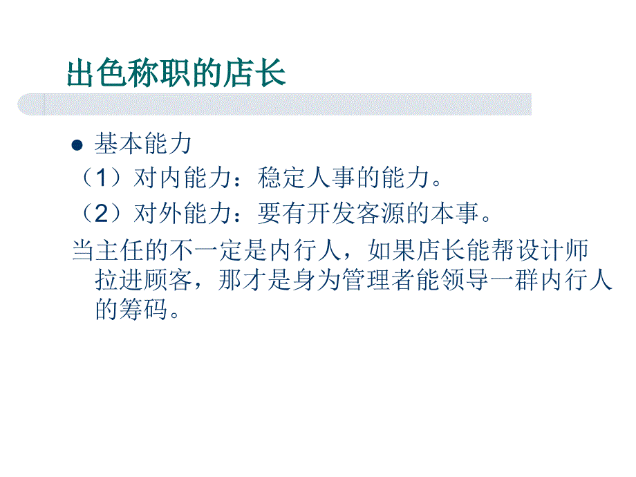 发廊内部管理及流程课件_第2页