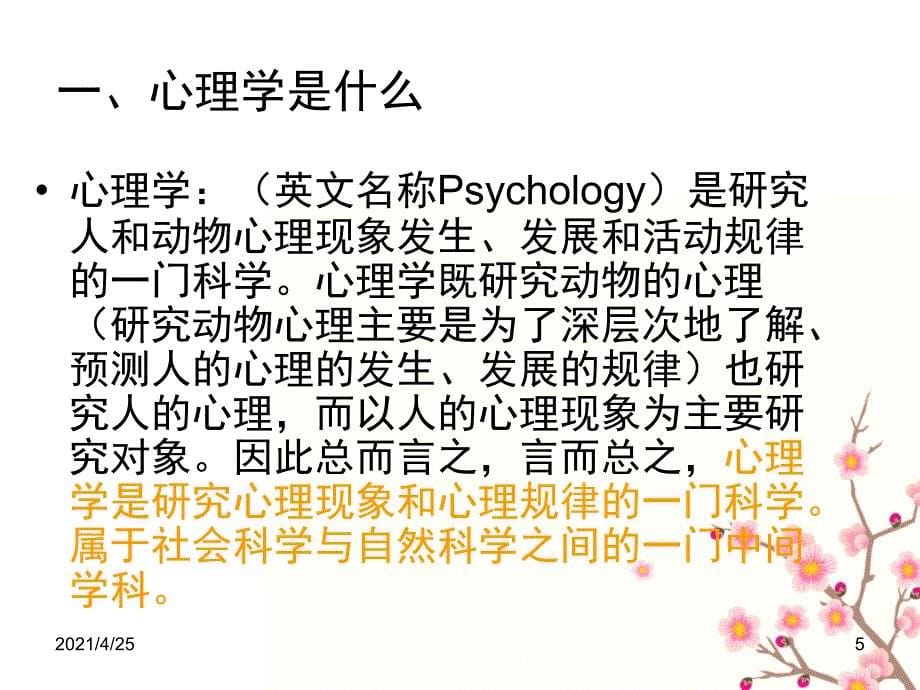 认识心理学PPT精选文档_第5页