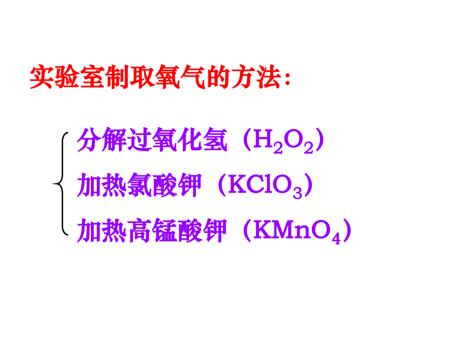 2.3制取氧气教案_第2页