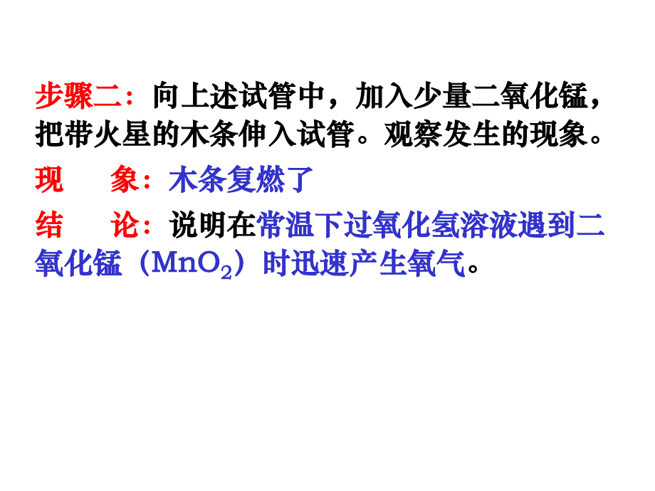 2.3制取氧气教案_第4页