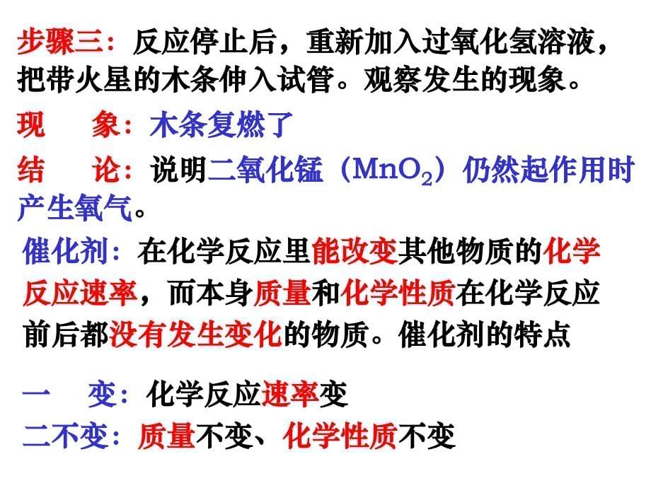 2.3制取氧气教案_第5页