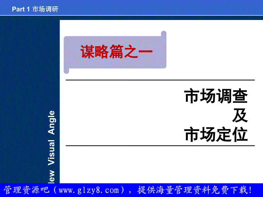 房地产操盘实战攻略培训_第4页