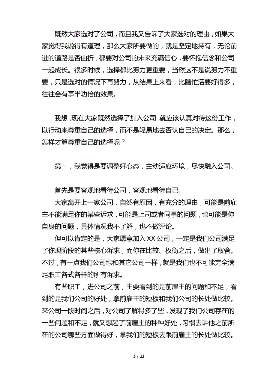 总经理在社会招聘新员工入职培训班的讲话_第3页