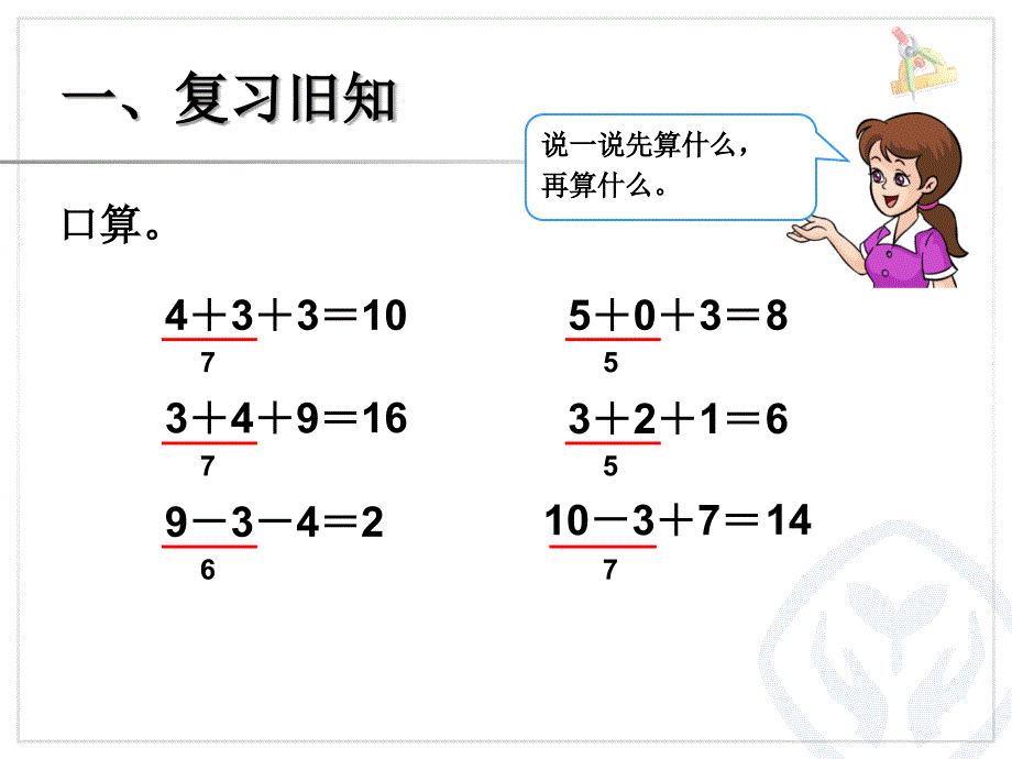 人教版小学一年级数学小括号PPT优秀课件_第2页