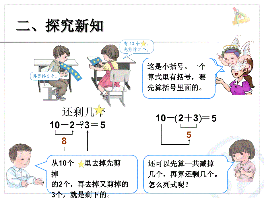 人教版小学一年级数学小括号PPT优秀课件_第3页