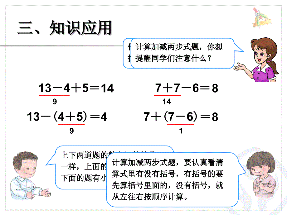 人教版小学一年级数学小括号PPT优秀课件_第4页