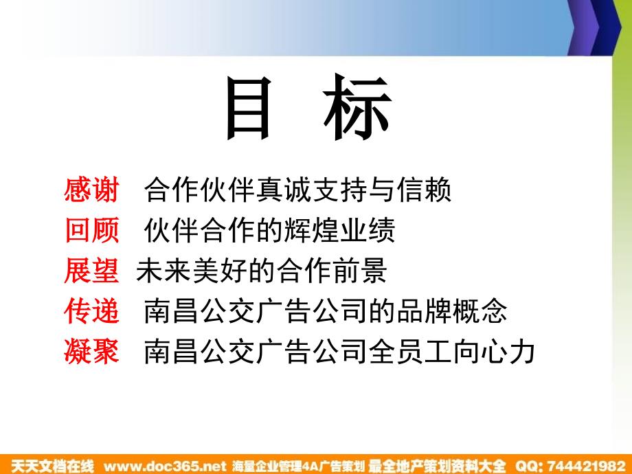 南昌公交广告公司客户答谢会方案_第2页