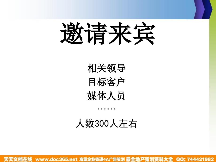 南昌公交广告公司客户答谢会方案_第3页