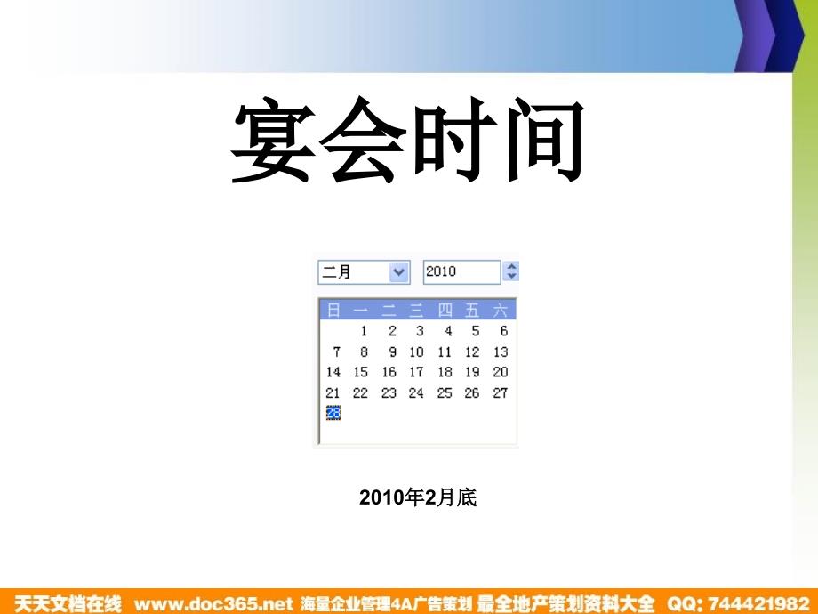 南昌公交广告公司客户答谢会方案_第4页