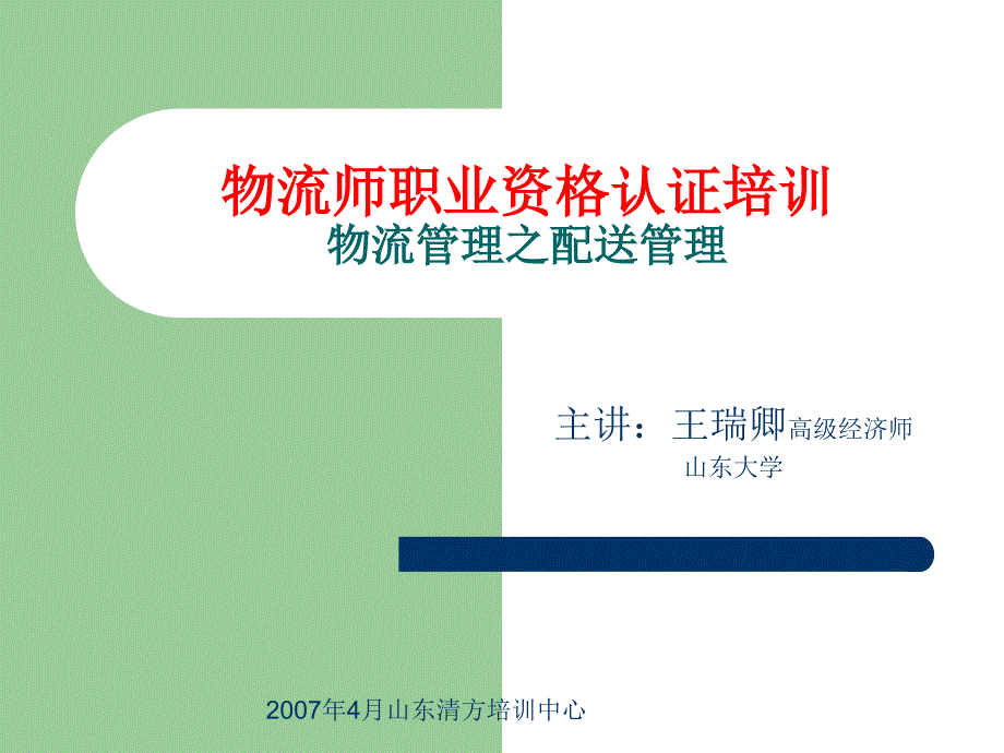 采购管理中的配送管理制度_第1页