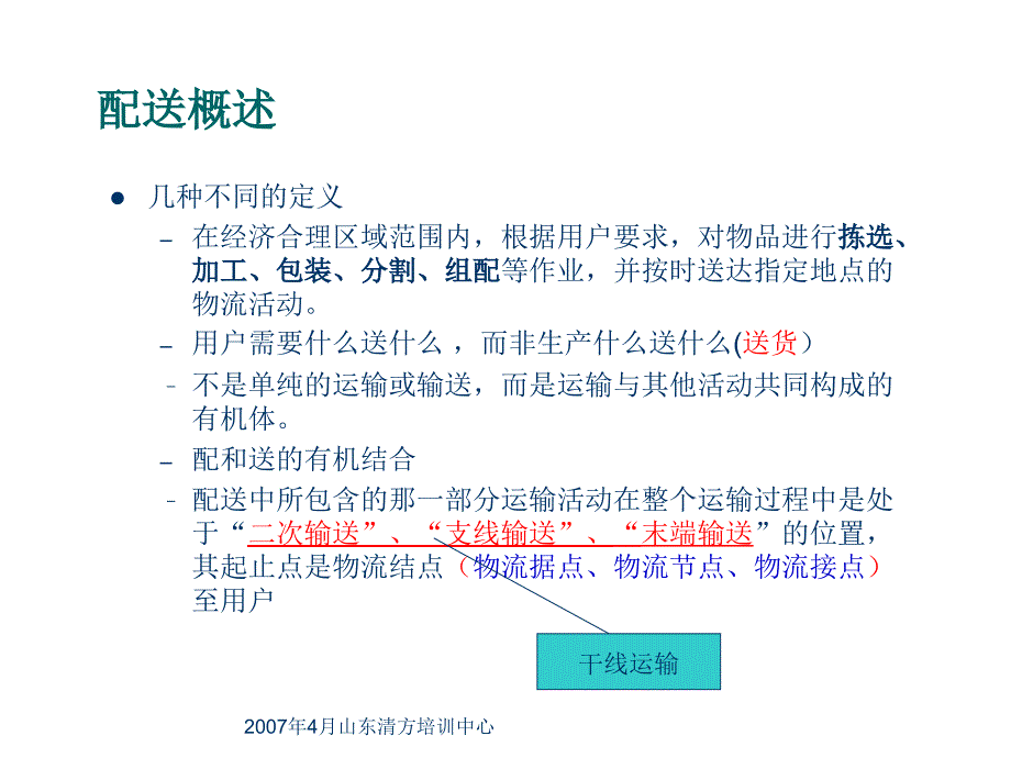 采购管理中的配送管理制度_第3页