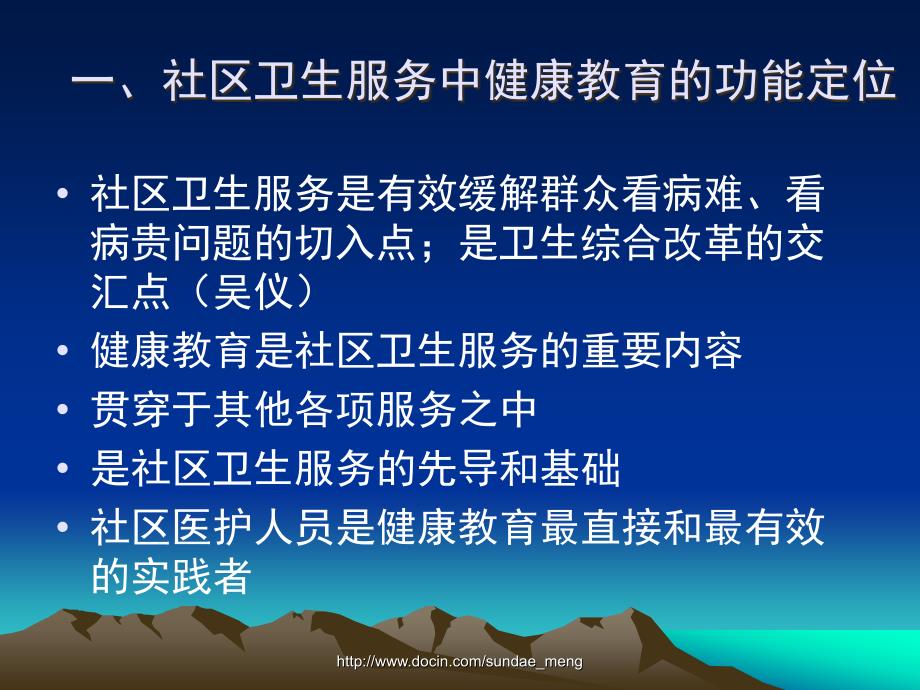 社区卫生服务中健康教育的需求评估_第2页