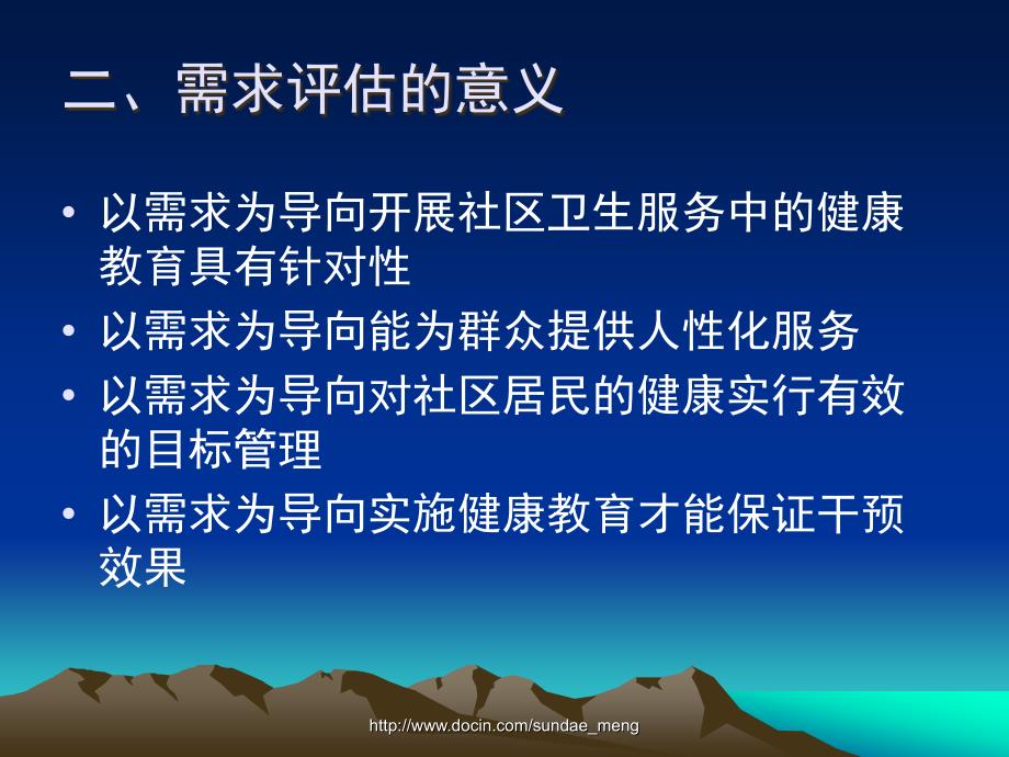 社区卫生服务中健康教育的需求评估_第3页