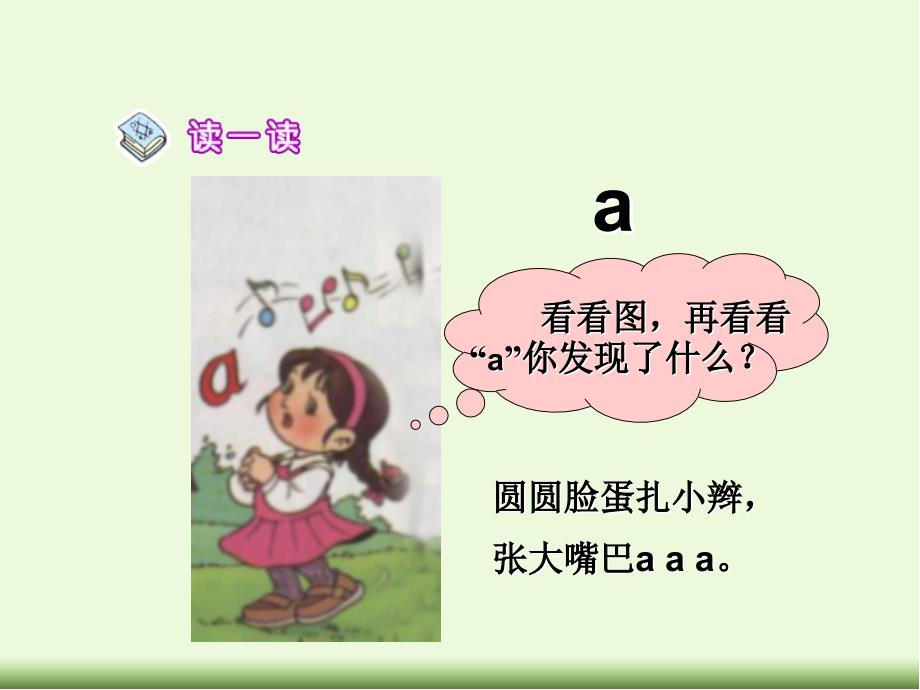 一年级语文上册.aoeppt课件新人教版_第4页