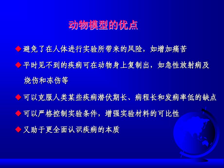 动物模型的建立与应用_第4页