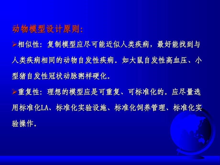 动物模型的建立与应用_第5页