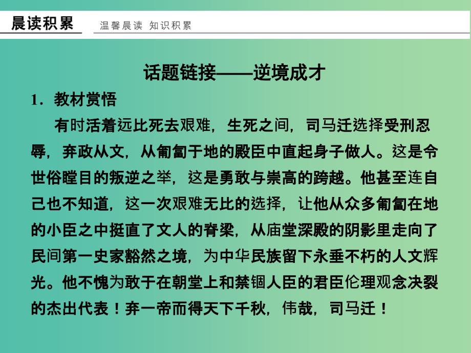 高中语文 专题三 直面人生 报任安书（节选）课件 苏教版必修5.ppt_第2页