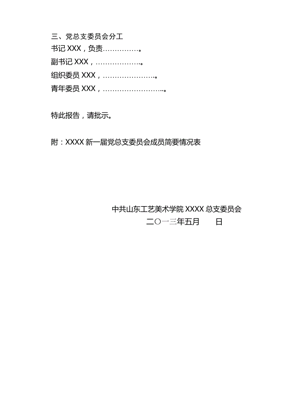 XXX党总支换届选举工作报告_第2页