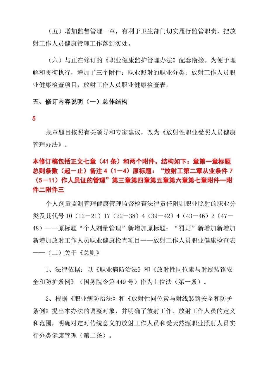 放射性职业受照人员健康管理办法(征求意见稿)_第5页