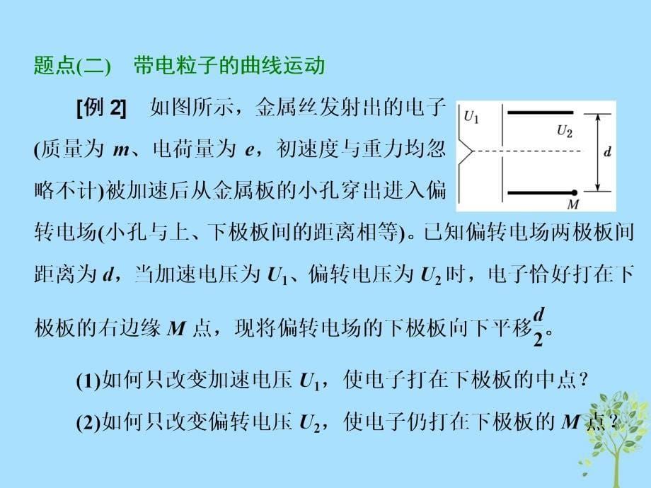 2017-2018学年高考物理二轮复习 第24讲 破解电磁场压轴题课件_第5页