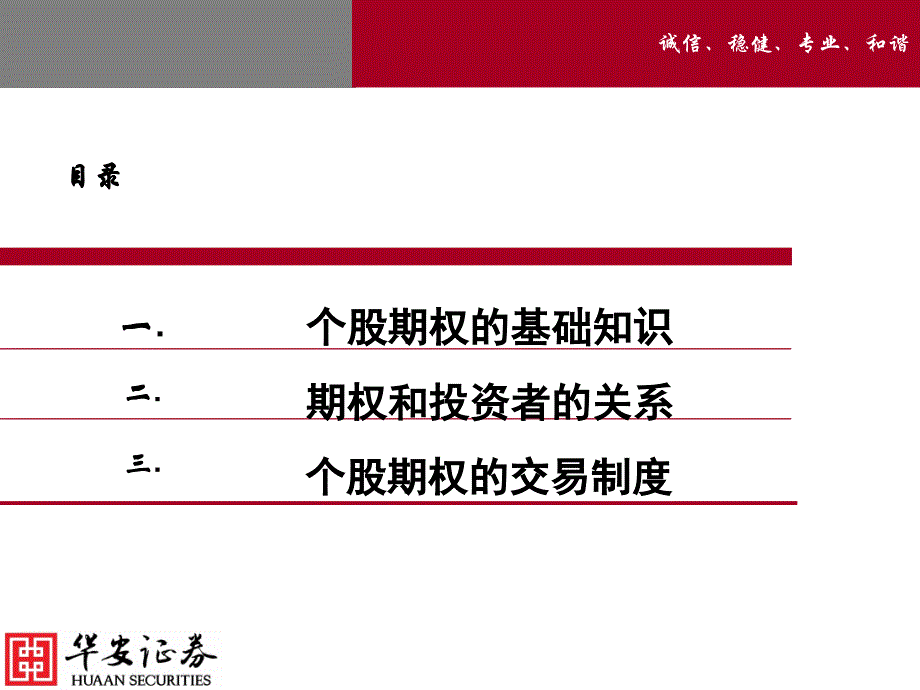 证券营业部个股期权基础知识培训_第2页