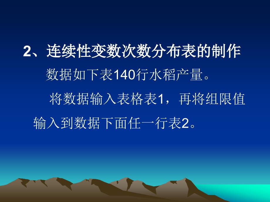 试验一运用EXCEL制作次数分布表和图_第3页