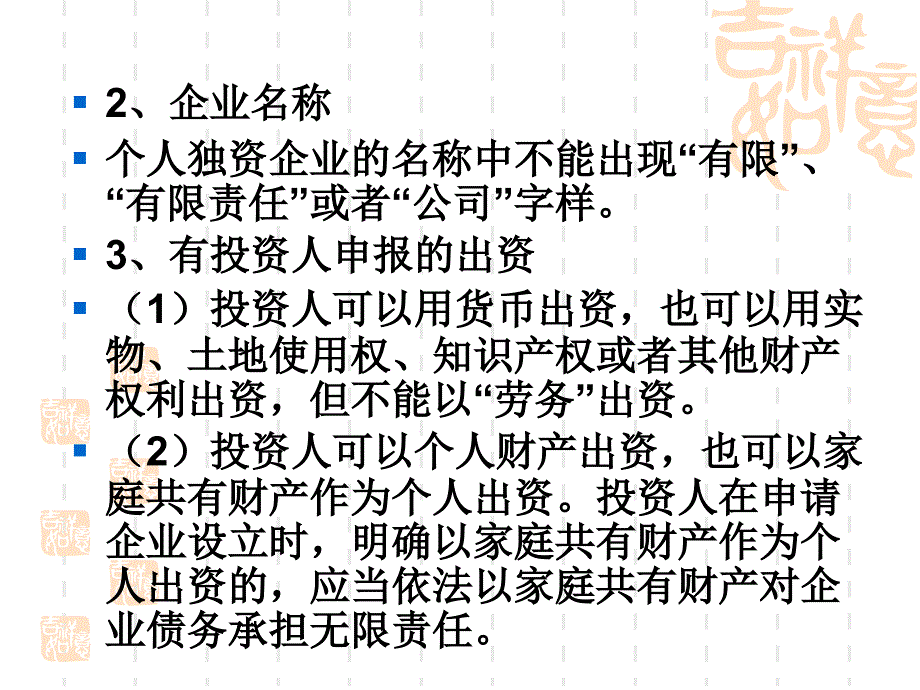 个人独资合伙企业法_第3页