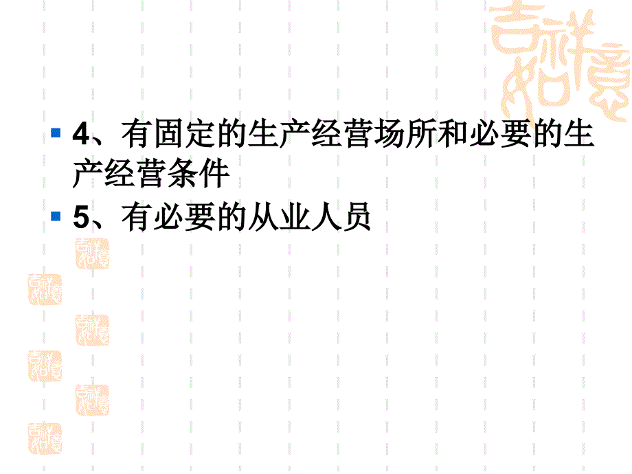 个人独资合伙企业法_第4页