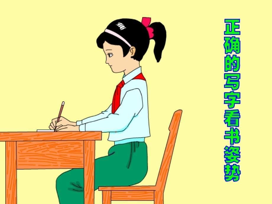 -小学一年级写字课教学课件_第5页