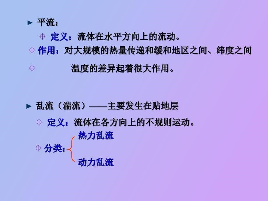 农业气象学第二章温度_第5页