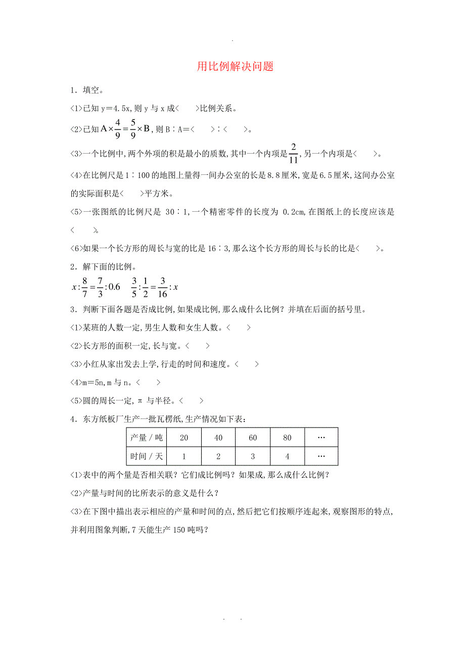 2020六年级数学下册4比例3比例的应用用比例解决问题同步精练新人教版_第1页