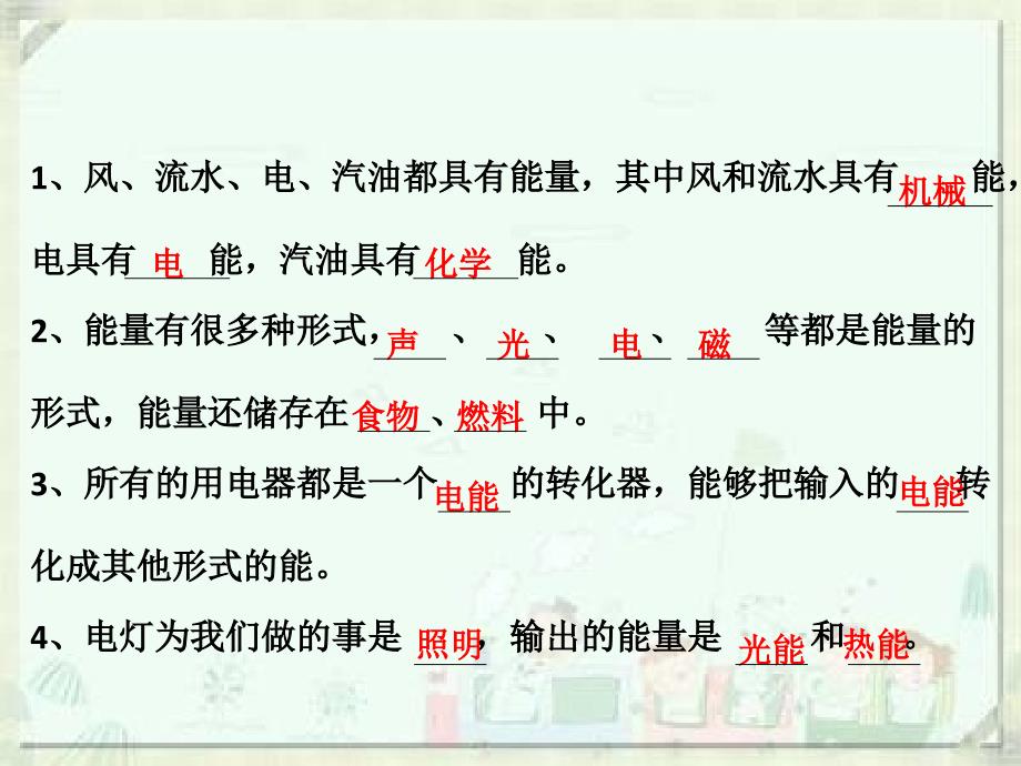 六年级上册科学课件电能从哪里来l教科版8共29张PPT_第1页