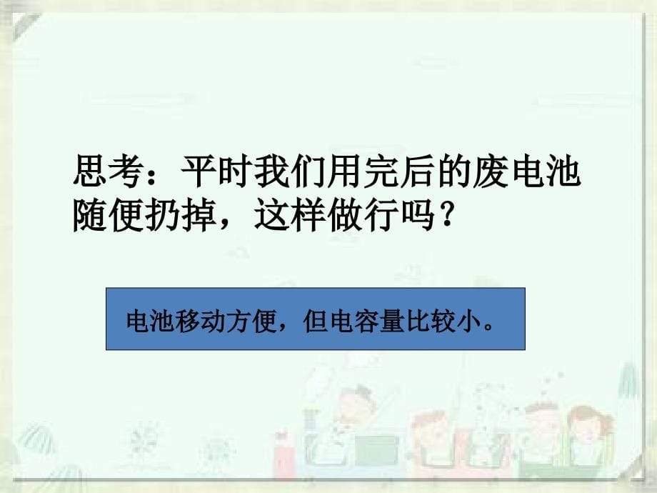 六年级上册科学课件电能从哪里来l教科版8共29张PPT_第5页