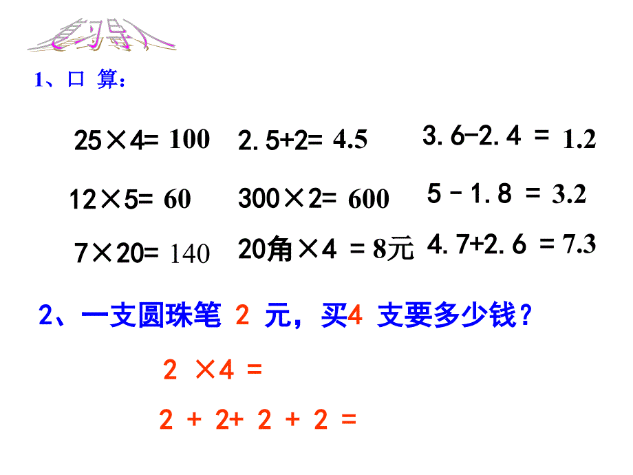 (北师大版)四年级数学课件_文具店_第2页