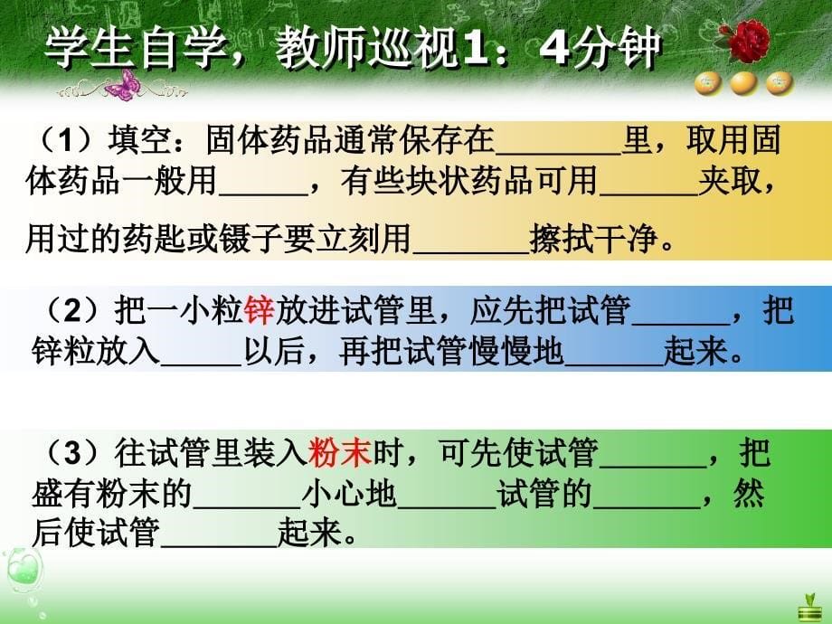 13走进化学实验室_第2课时_第5页