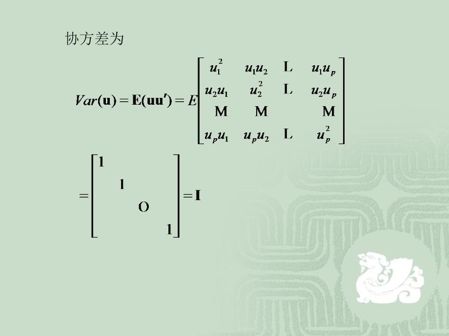 《多元正态分布》PPT课件_第3页