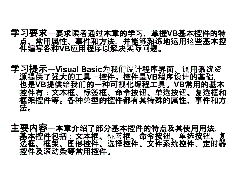 机械热化第三章基本控_第2页