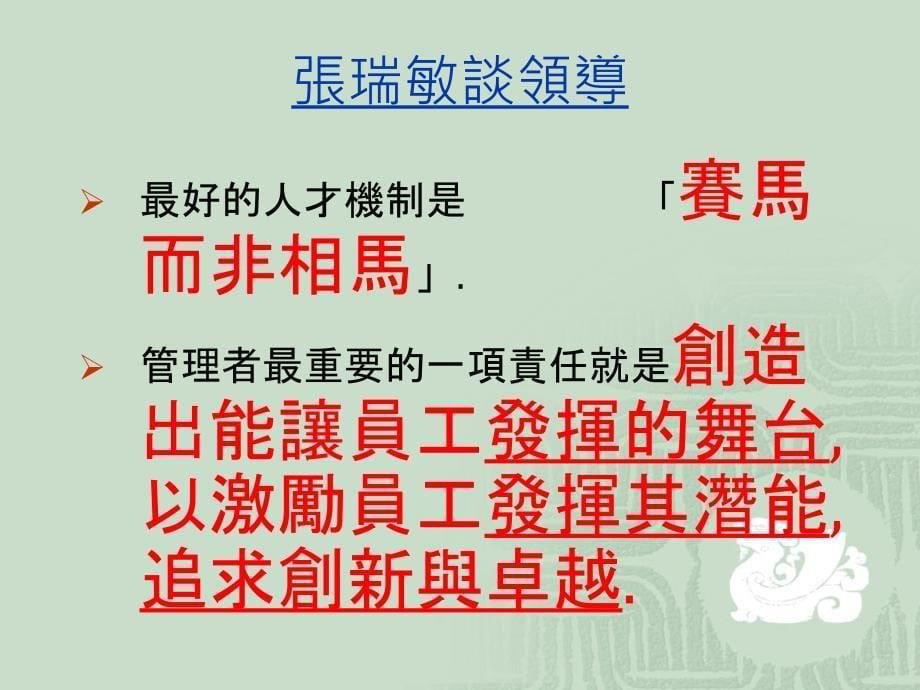 海尔企业文化分析报告_第5页