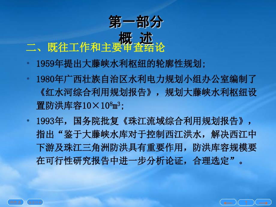 某水利枢纽工程项目建议书_第3页