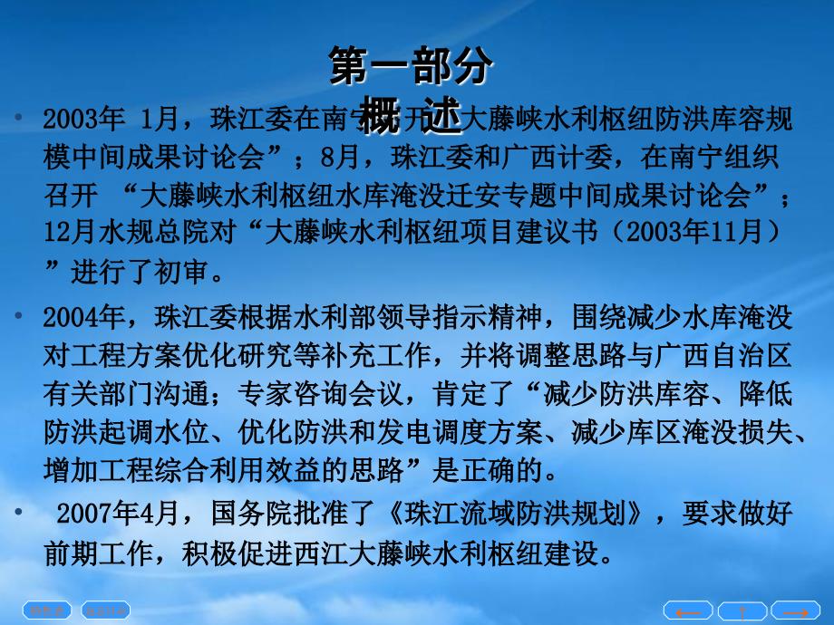 某水利枢纽工程项目建议书_第4页