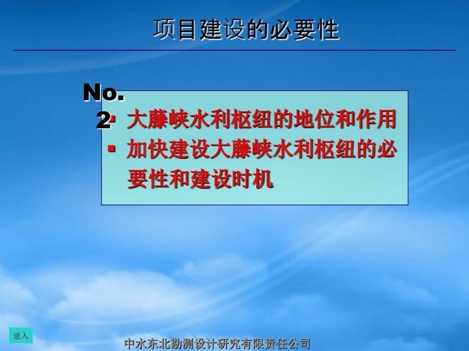 某水利枢纽工程项目建议书_第5页