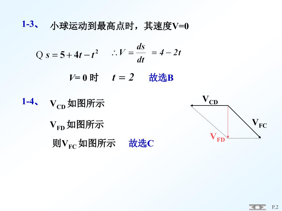 大学物理力学1-4章题解.ppt_第2页