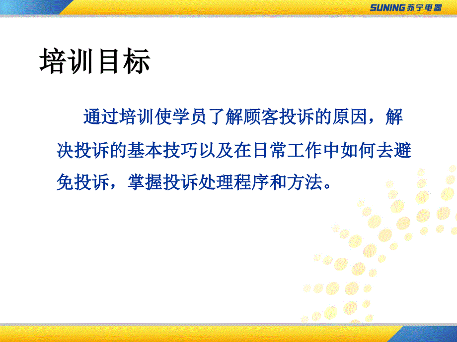 投诉处理技巧与三包培训讲义.ppt_第2页