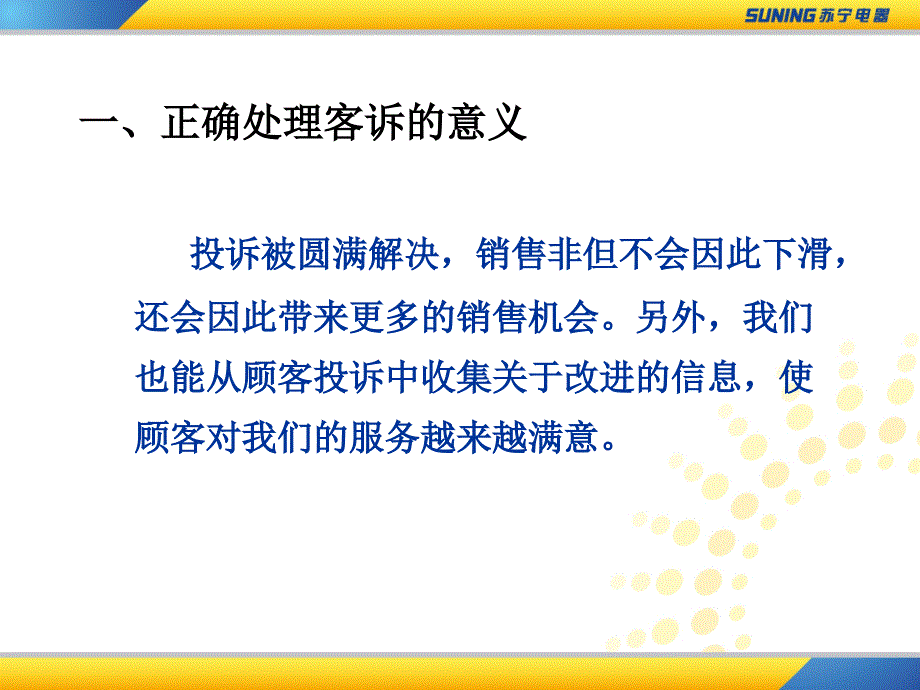 投诉处理技巧与三包培训讲义.ppt_第4页