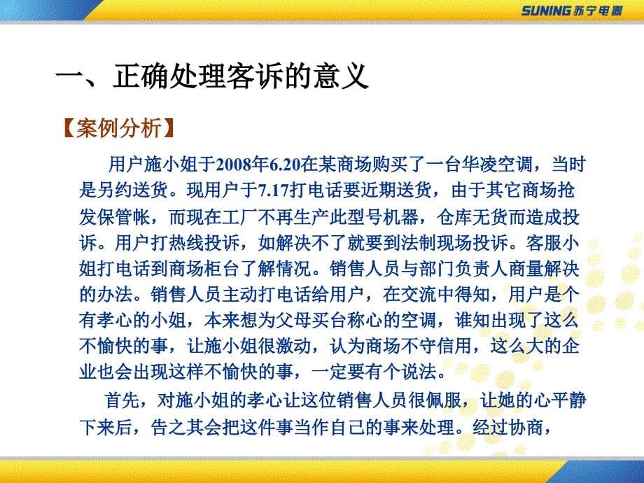 投诉处理技巧与三包培训讲义.ppt_第5页