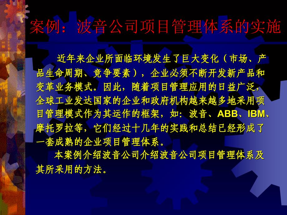 波音公司项目管理体系_第1页