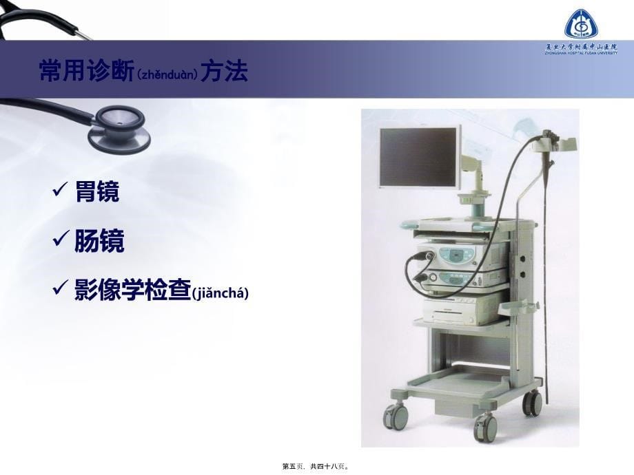 不明原因消化道出血的诊疗进展课件_第5页