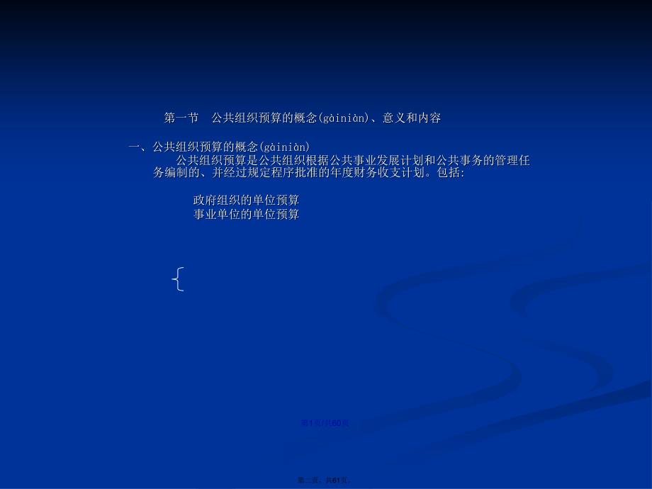 公共组织预算管理学习教案_第2页