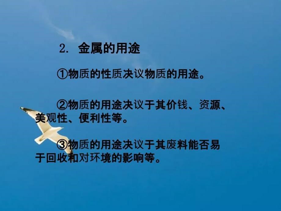 人教版九年级下册第八单元金属和金属材料单元小结14张ppt课件_第5页